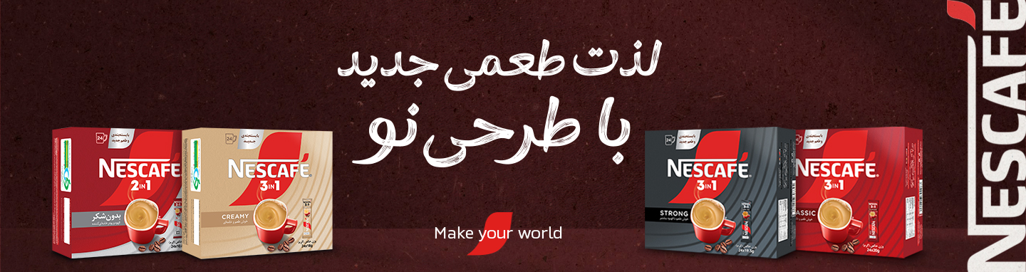 نسکافه اوتر دیزاین جدید
