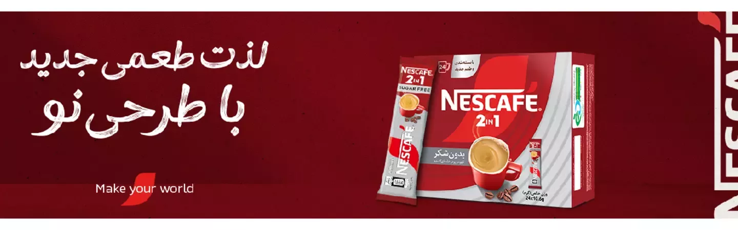 نسکافه ۲ در ۱ (Nescafé 2in1)