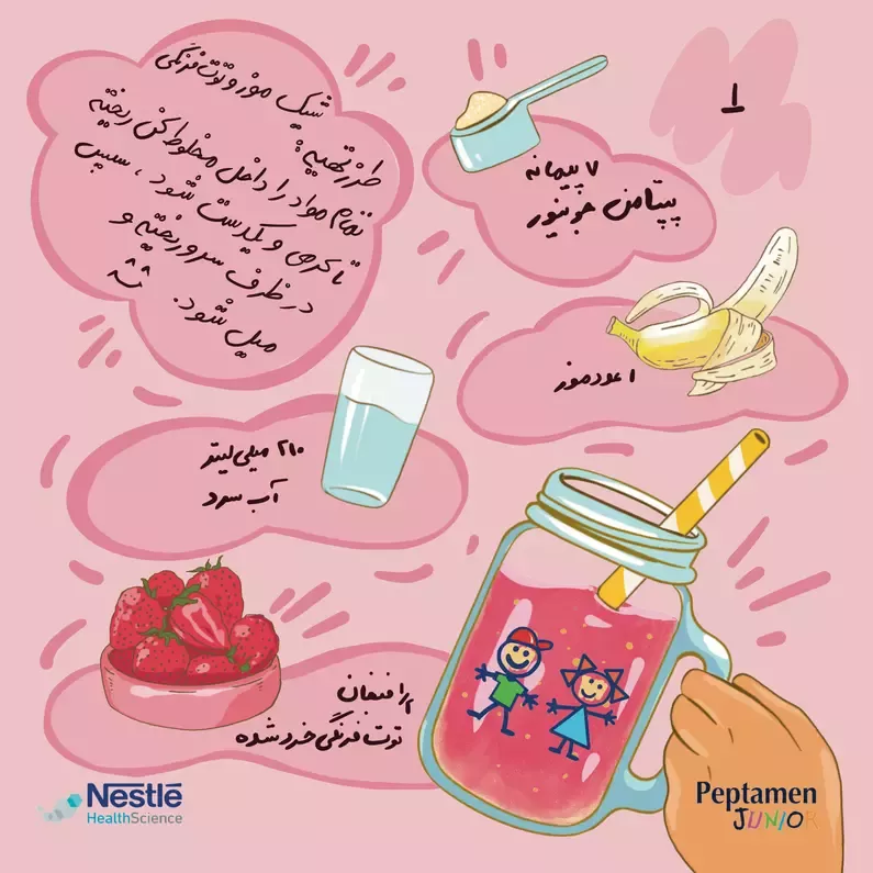 دستور تهیه با پپتامن جونیور - روش سوم
