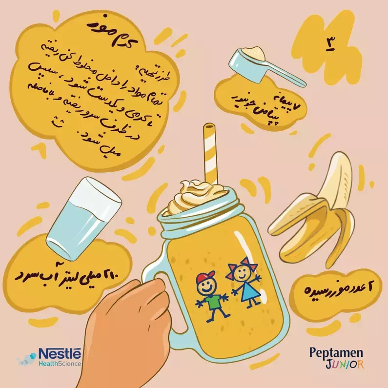 دستور تهیه با پپتامن جونیور - روش سوم