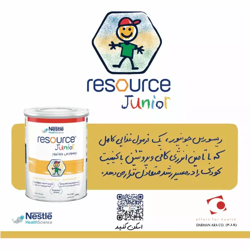 ریسورس جونیور